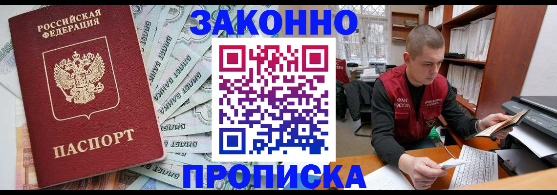 прописка в Чусовом
